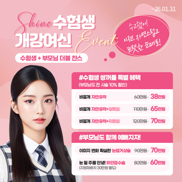 수험생이벤트