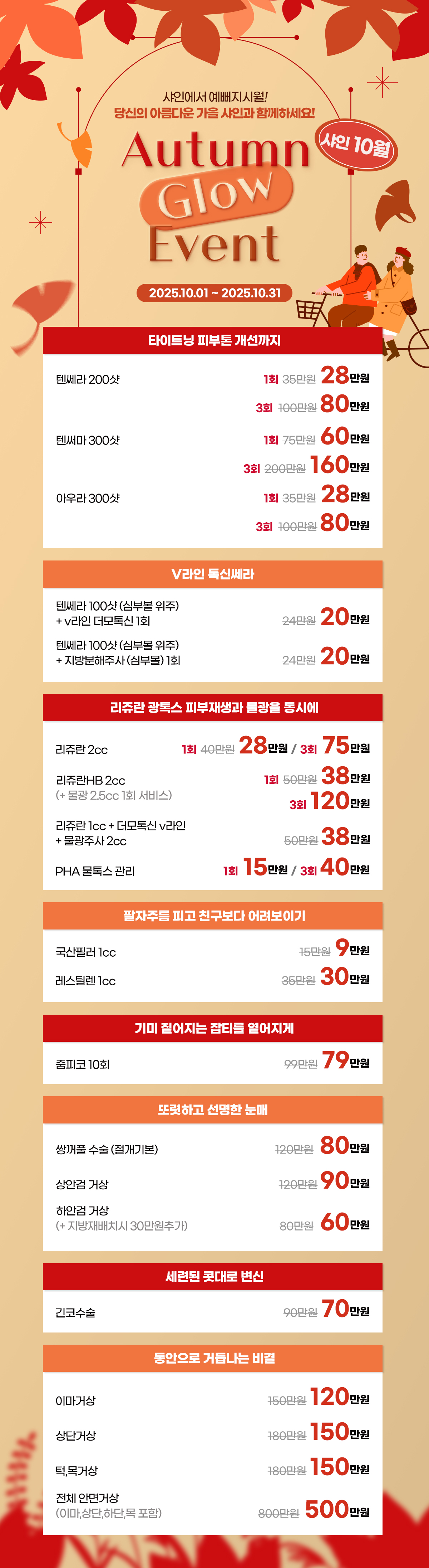 샤인클리닉 10월이벤트