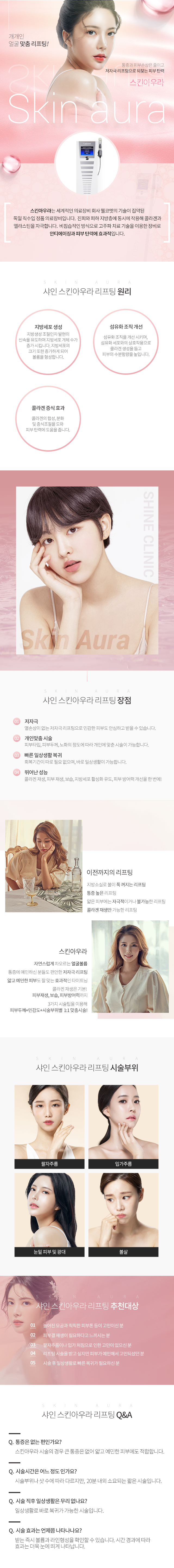 스킨아우라