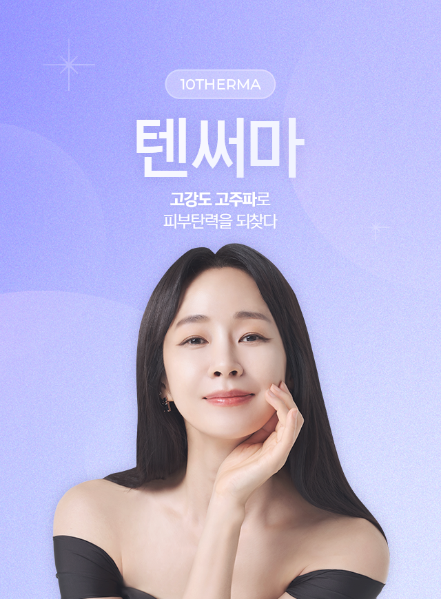 텐써마