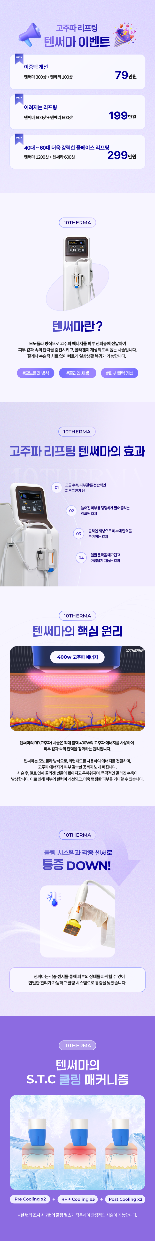 텐써마