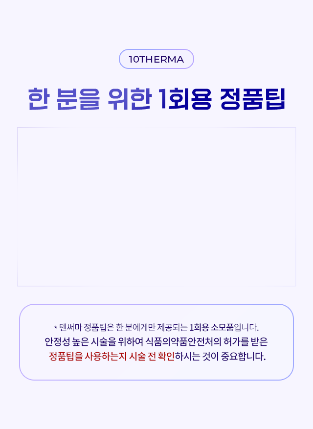 텐써마