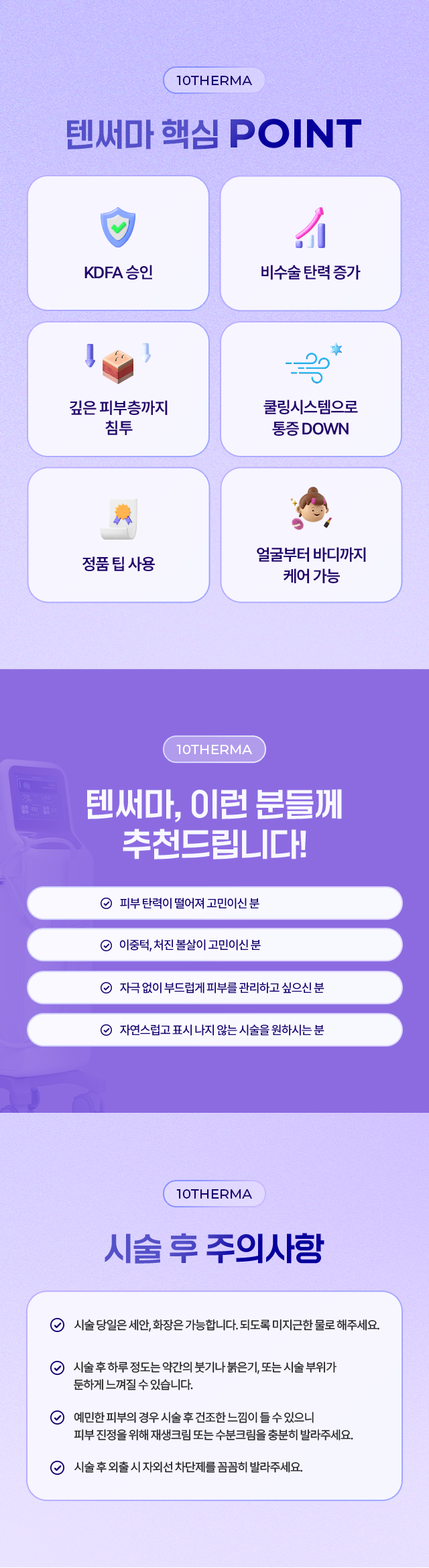 텐써마