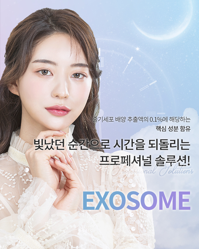 엑소좀