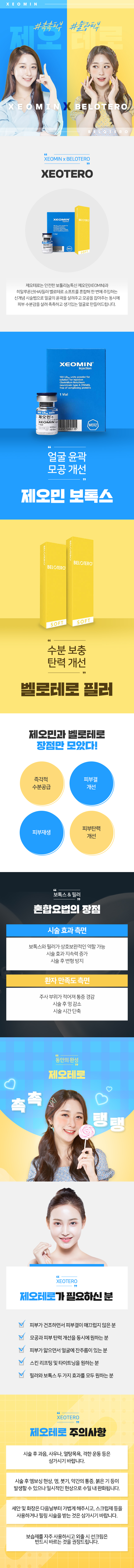 제오테로