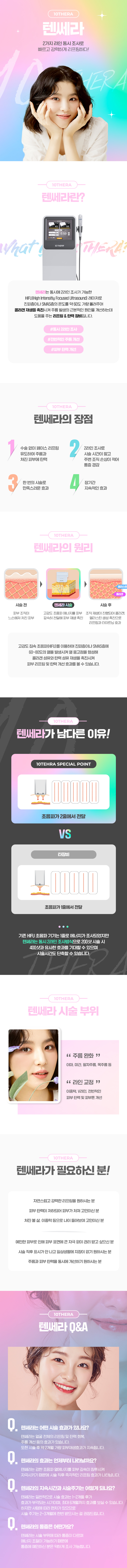 텐쎄라