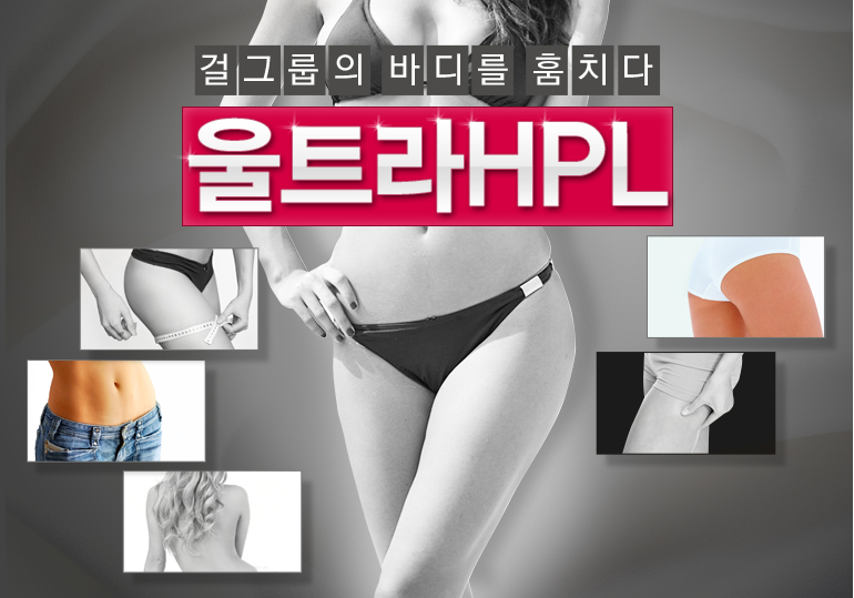 울트라HPL