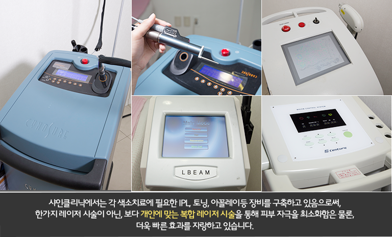 색소치료는 샤인일까