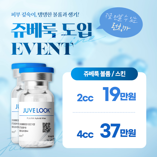 쥬베룩 도입이벤트